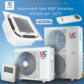 Касетний кондиціонер інверторний UCool UCCL-18RHPW/UCOL-18RHPW панель UCPL-SAP1