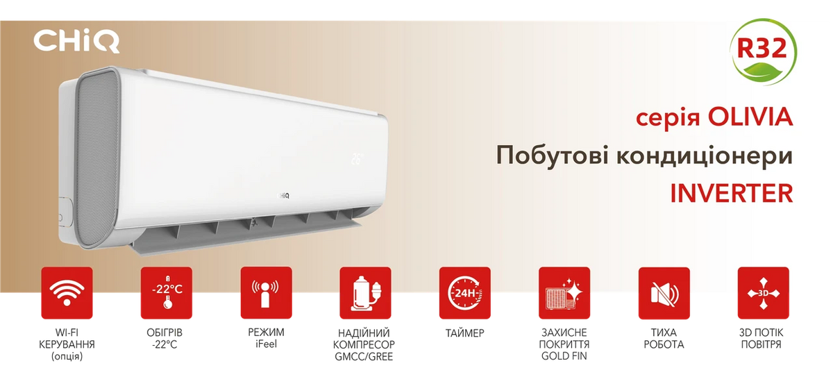 Кондиціонер CHiQ OLIVIA inverter CSDH-12EA (-22°C)
