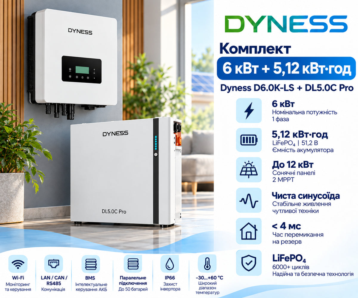 Комплект гібридний інвертор Dyness D6.0K-LS 6 кВт + АКБ Dyness DL5.0C Pro 5,12 кВт·год