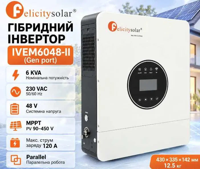 Комплект резервного живлення інвертор Felicity Solar IVEM6048-II 48 В 6 кВт + акумулятор FLA48314-EU 16 кВт·год