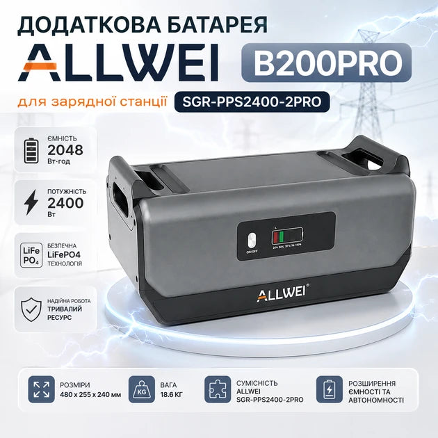 Додаткова батарея ALLWEI B200PRO 2048Wh LiFePO4 51.2 V 40 Ah для SGR-PPS2400-2PRO, модуль розширення, 18.6 кг
